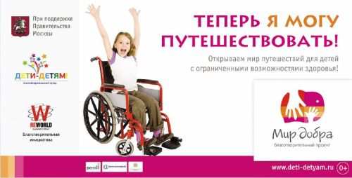 Итоговая презентация проекта «Мир Добра»