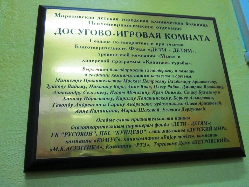 ВСЕМ СПАСИБО ЗА КОМНАТУ В МОРОЗОВСКОЙ БОЛЬНИЦЕ!