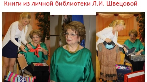 Библиотека им.А.Ахматовой любезно передала БФ ДЕТИ-ДЕТЯМ личную библиотеку Л.И.Швецовой, книги с автографами авторов и издателей.