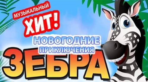 Премьера в Москве и главными зрителями станут маленькие пациенты больницы, подопечные нашего фонда!!!