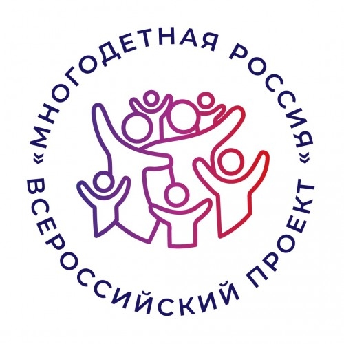 Наш фонд стал партнером Всероссийского проекта "Многодетная Россия"