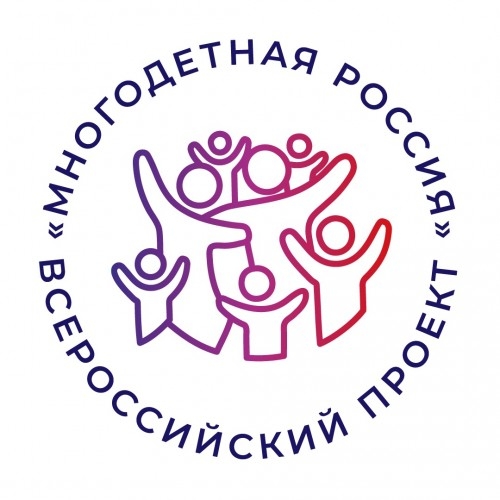 Наш фонд стал партнером Всероссийского проекта "Многодетная Россия"