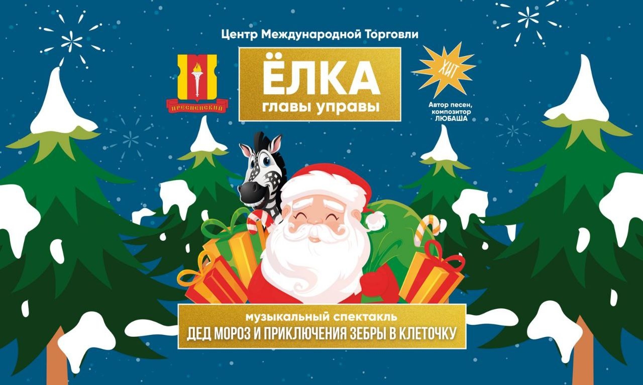 Новогодний праздник «ЕЛКА 2023» состоялась в ЦМТ