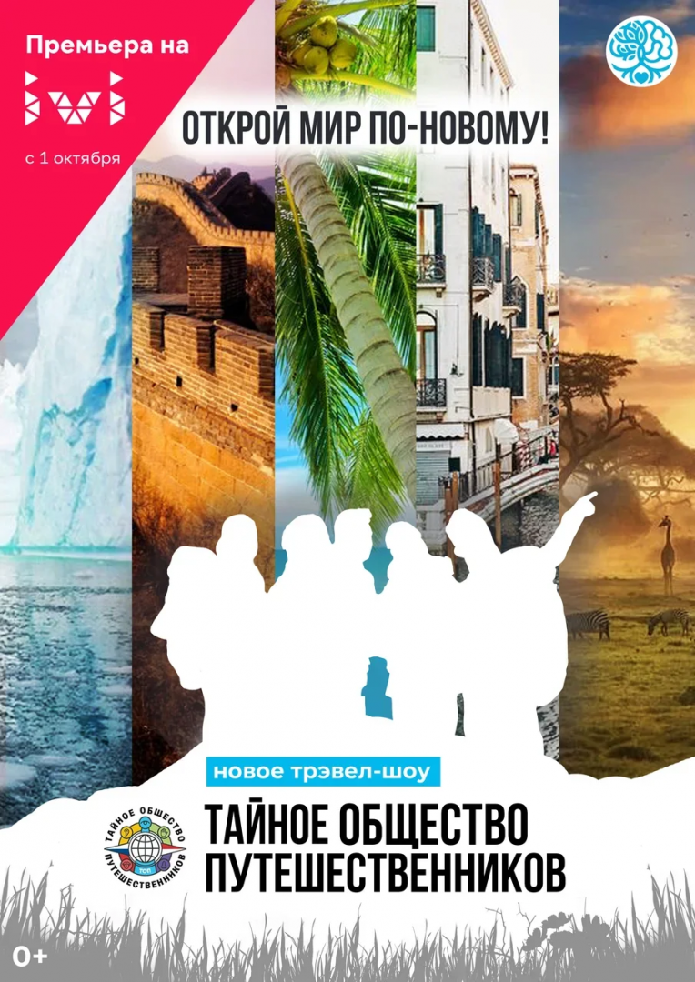 Главное событие осени! Мы в эфире и теперь радуем всех новыми открытиями и эмоциями путешествий! Ура!