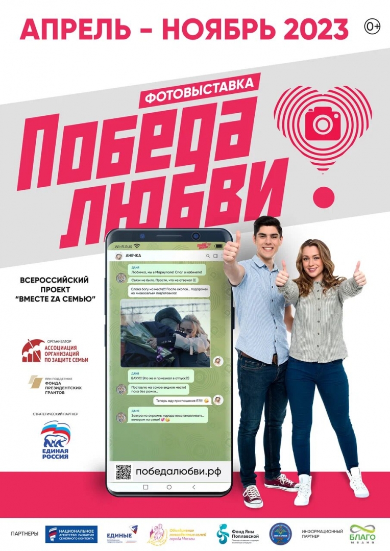 Запускаем уникальный проект «Победа Любви»