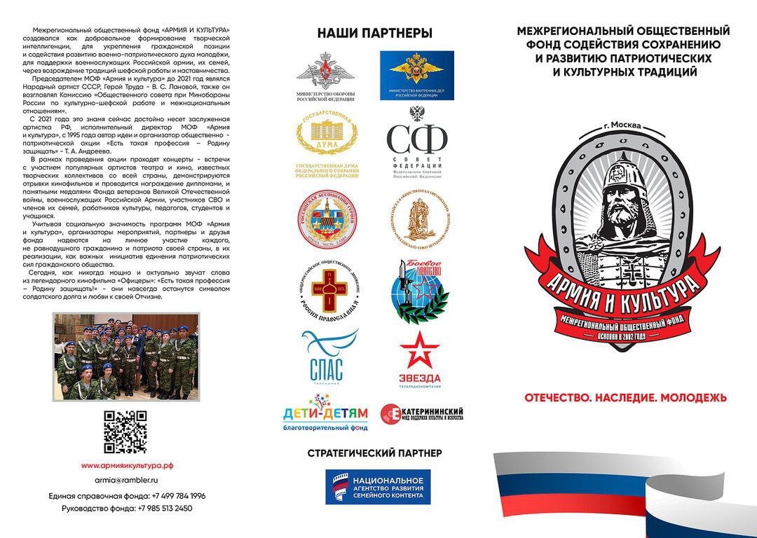 Наш фонд начал сотрудничать с Межрегиональным общественным фондом "Армия и культура"