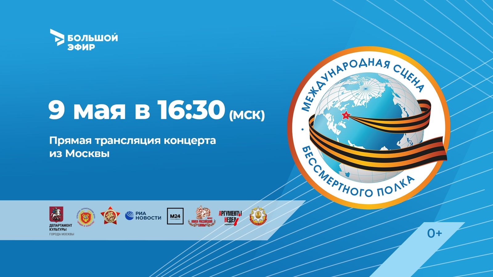 Уникальный проект Международная сцена Бессмертного полка – это последний проект легендарного народного артиста РФ В. С. Ланового!