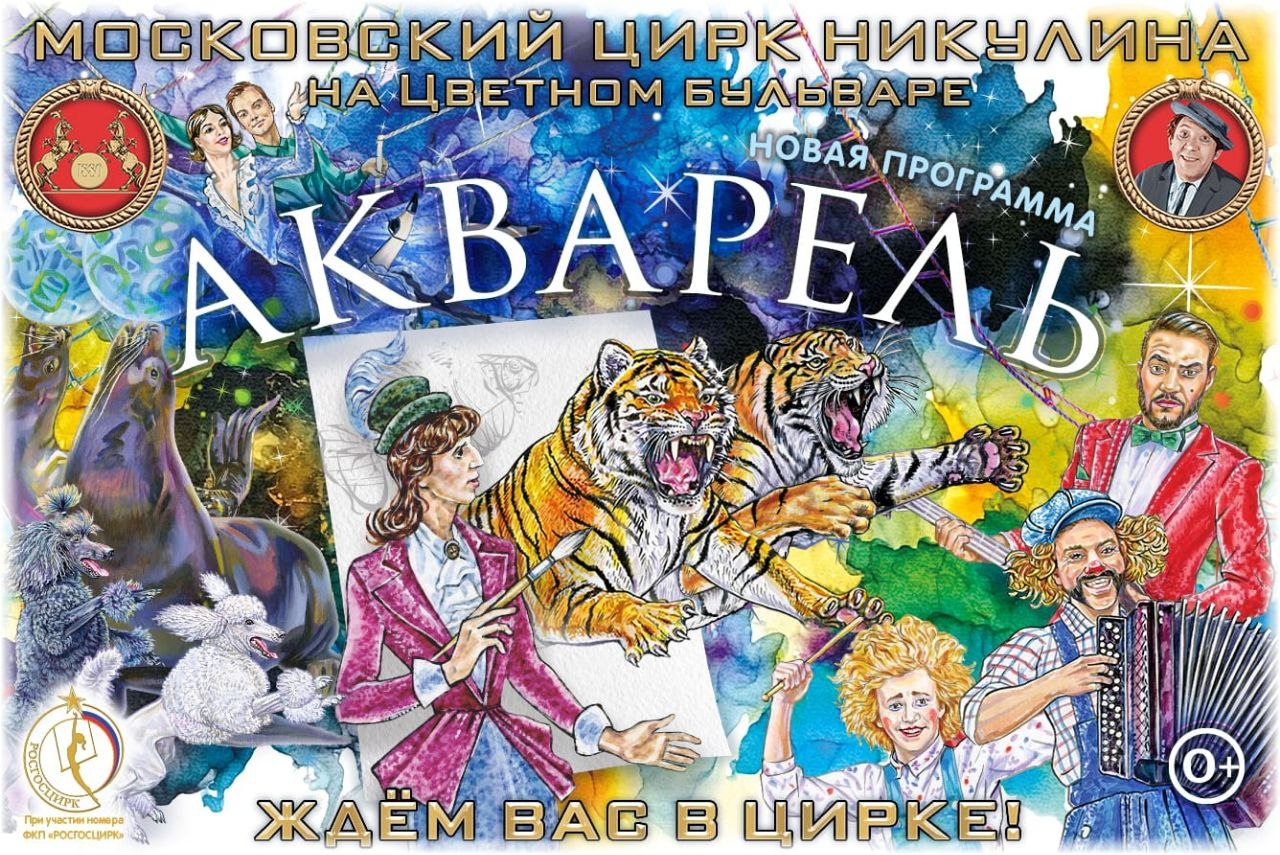 Наш фонд пригласил ребят из Луганска посетить премьеру представления "Акварель"