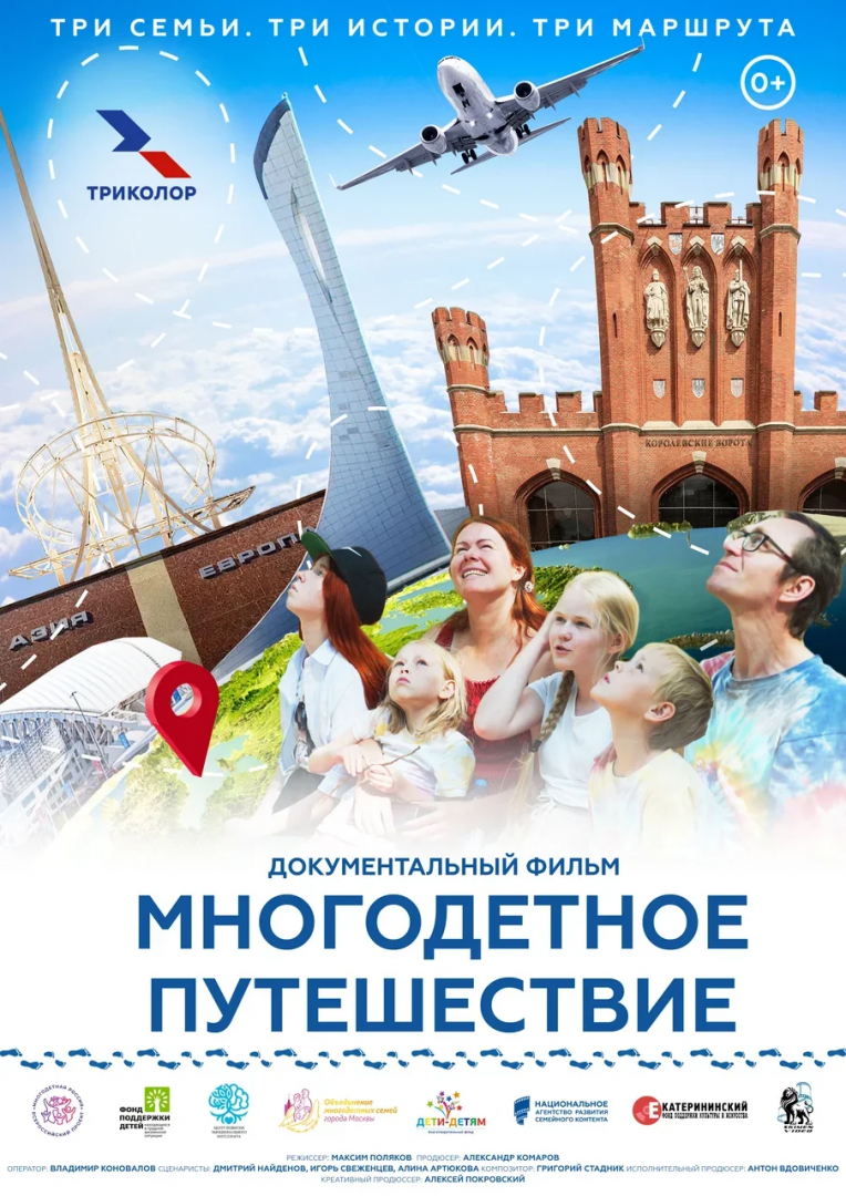 Ура всем, кто помогал и осуществил нашу мечту!!! - многодетные семьи путешествуют и снимаются в кино)))