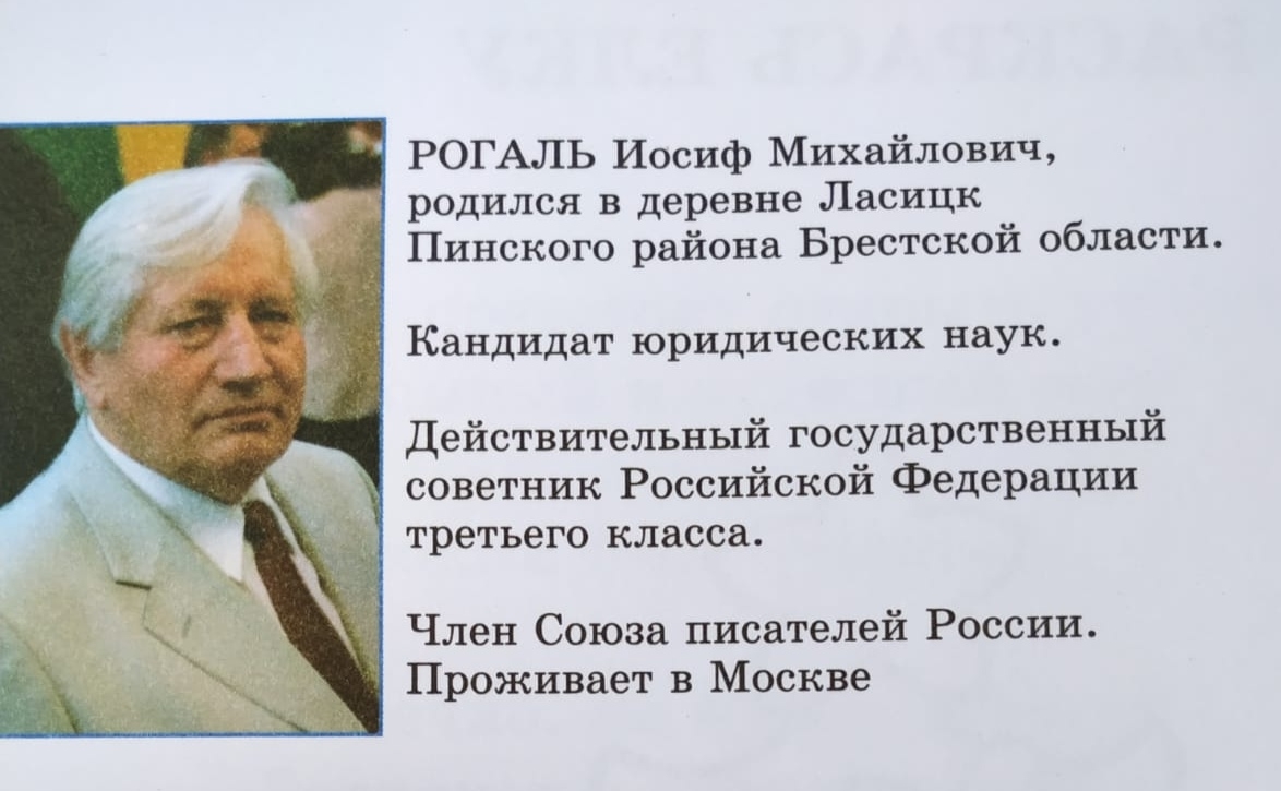 Уникальный писатель И. М. Рогаль и БФ "Дети-Детям"