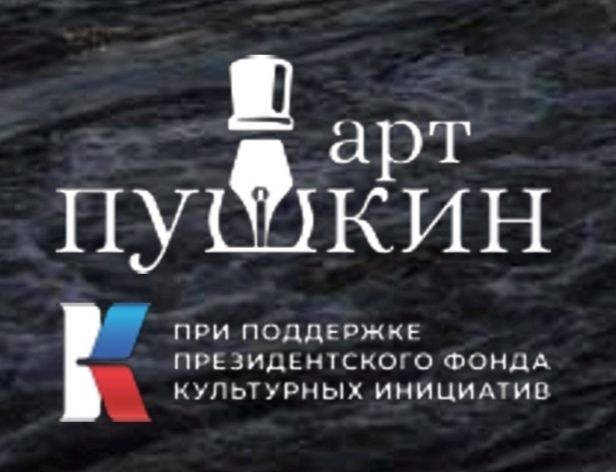 С огромной радостью, мы приняли предложение стать стратегическими партнёрами удивительного проекта *АртПушкин*