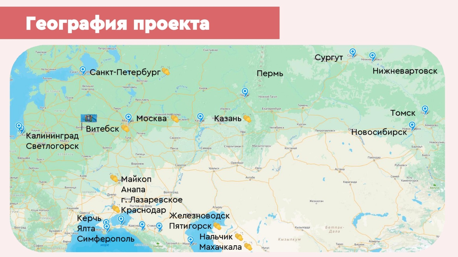 При поддержке Министерства культуры РФ и Росконцерта, команда театра "Планета Зацепина" продолжает гастролировать по нашей любимой стране!