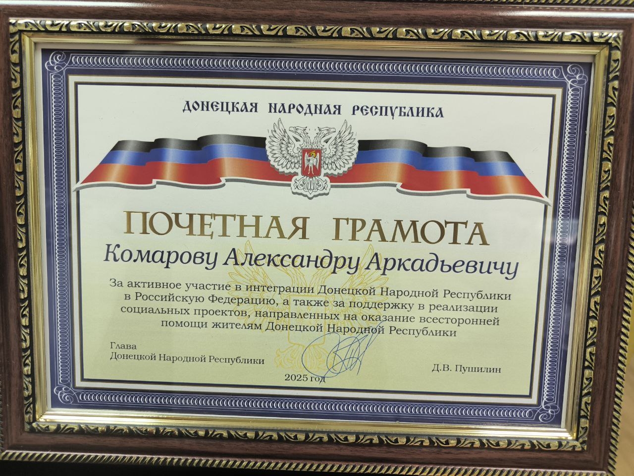 С любовью из ДНР