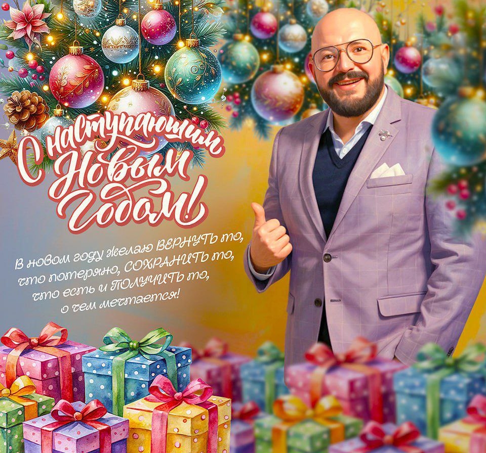 С новым годом - годом добра, милосердия и любви!